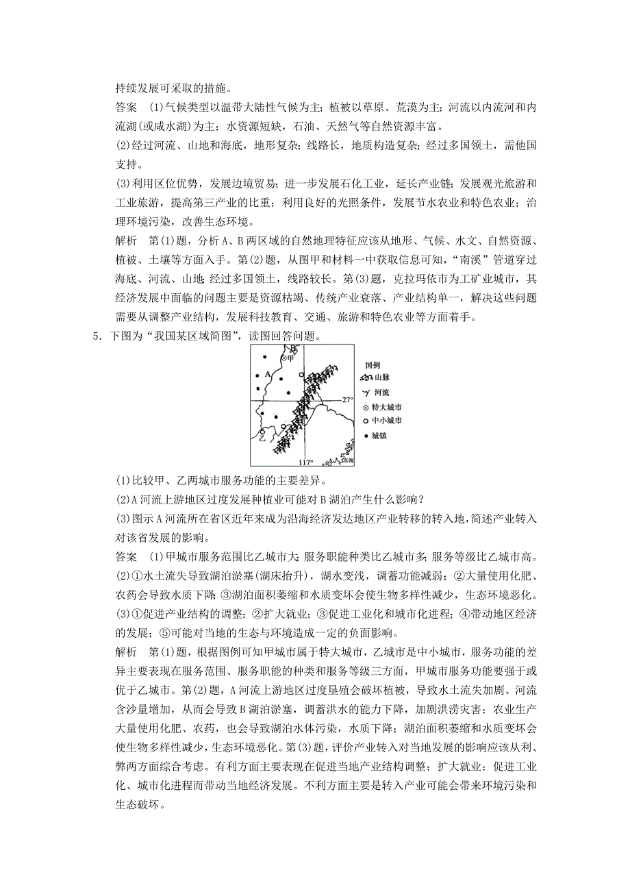 2011高考地理二轮复习 七类综合题题型与答题建模训练（含解析） 新人教版必修1_第4页