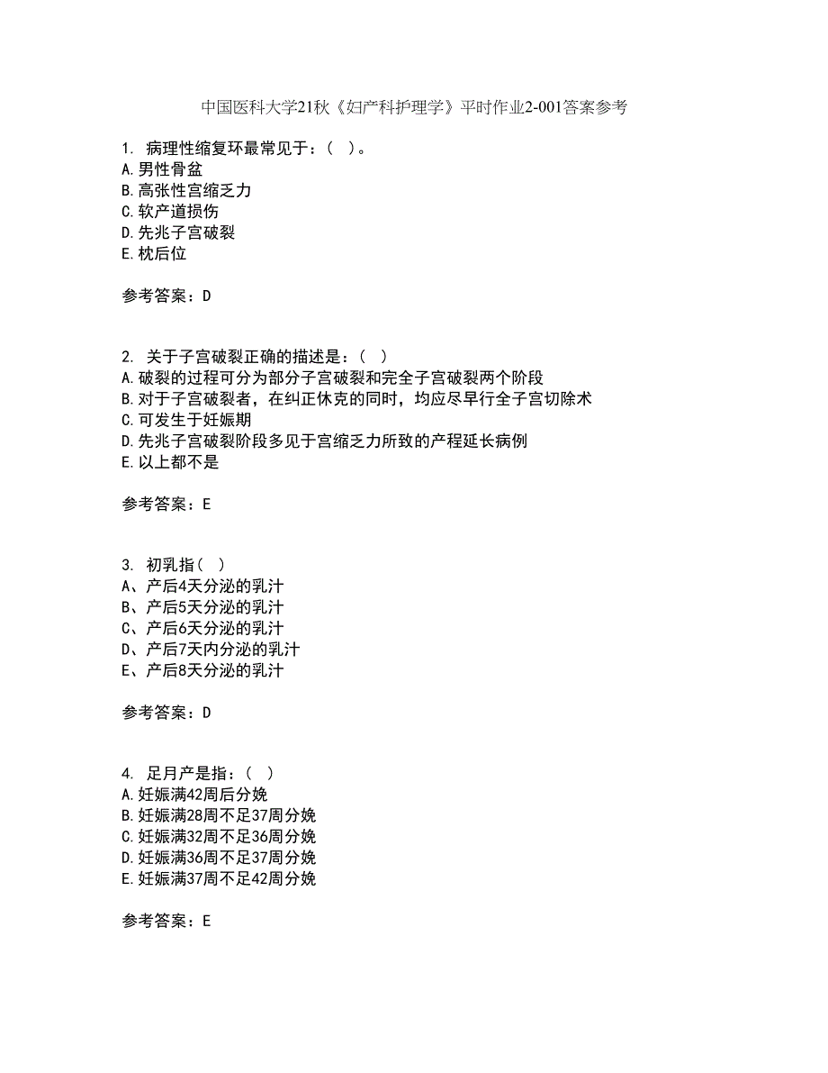 中国医科大学21秋《妇产科护理学》平时作业2-001答案参考81_第1页