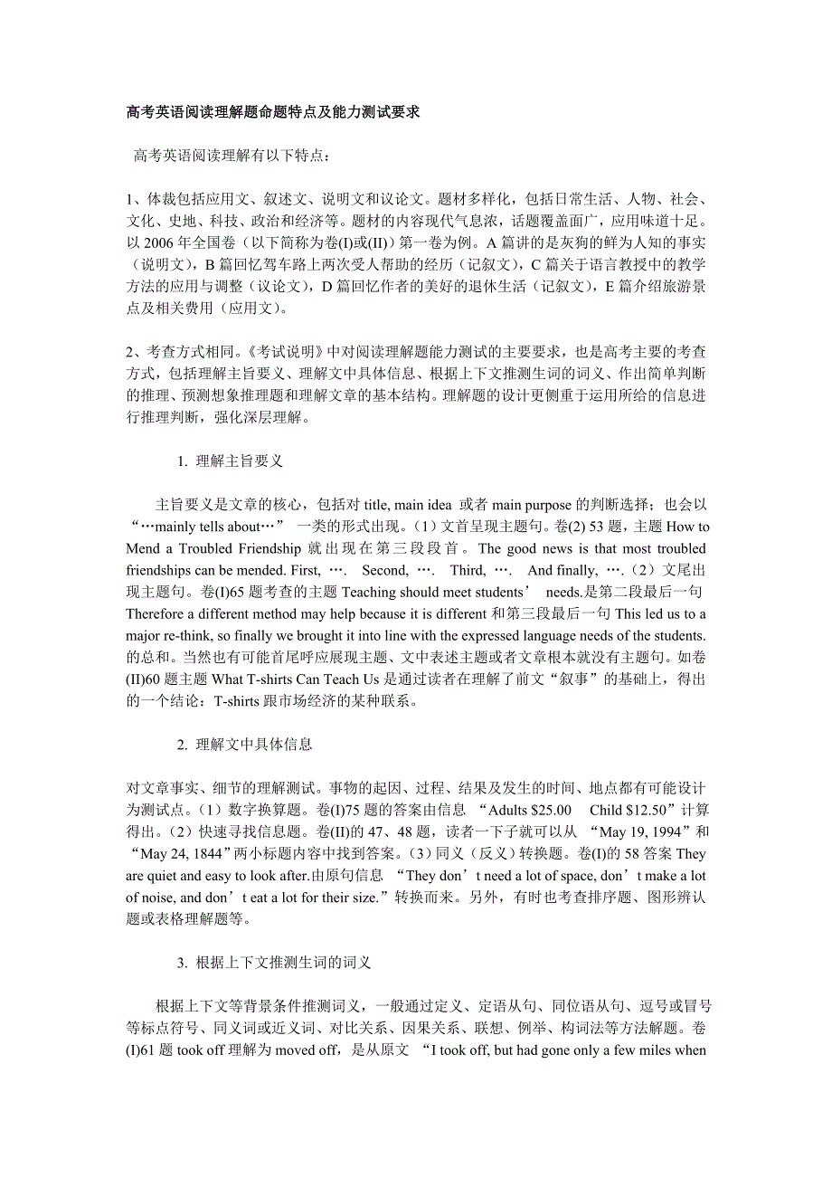 高考英语阅读理解题命题特点及能力测试要求_第1页