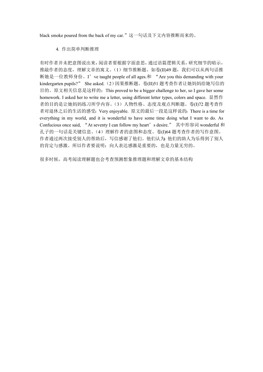 高考英语阅读理解题命题特点及能力测试要求_第2页