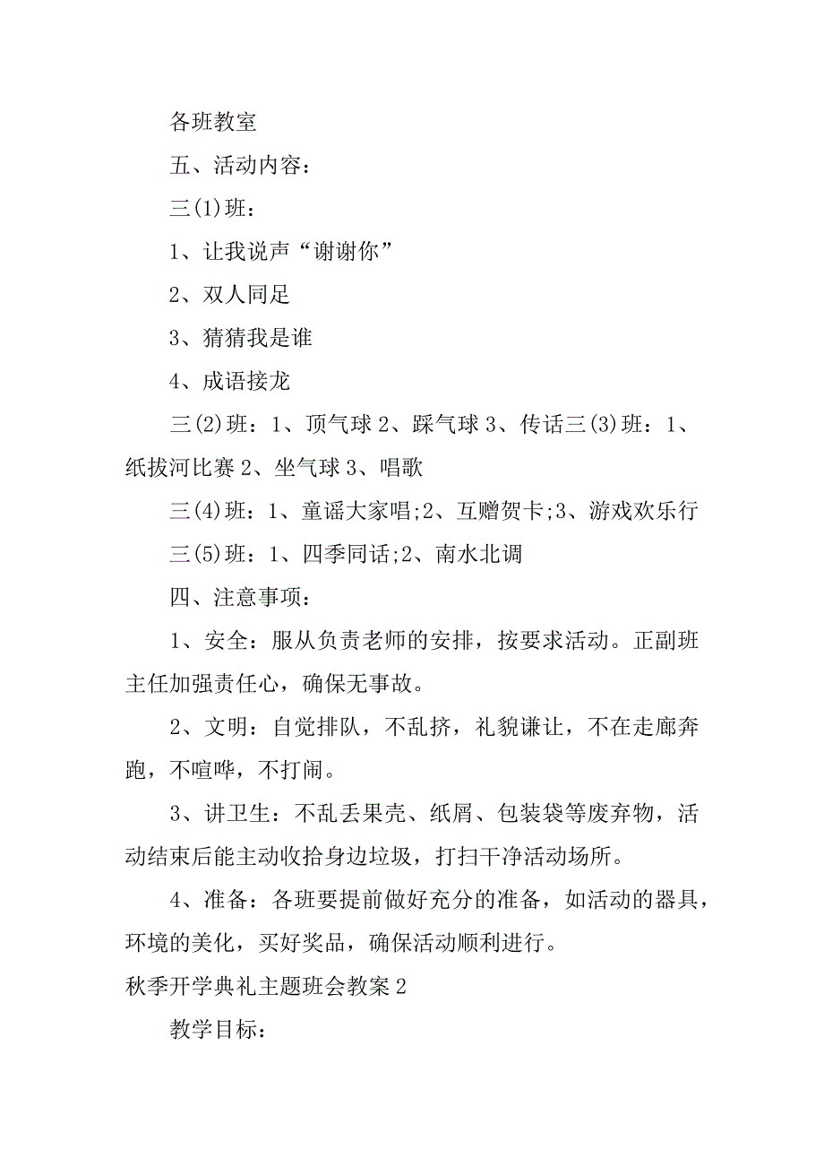 秋季开学典礼主题班会教案9篇秋季开学典礼主题班会教案作文_第2页