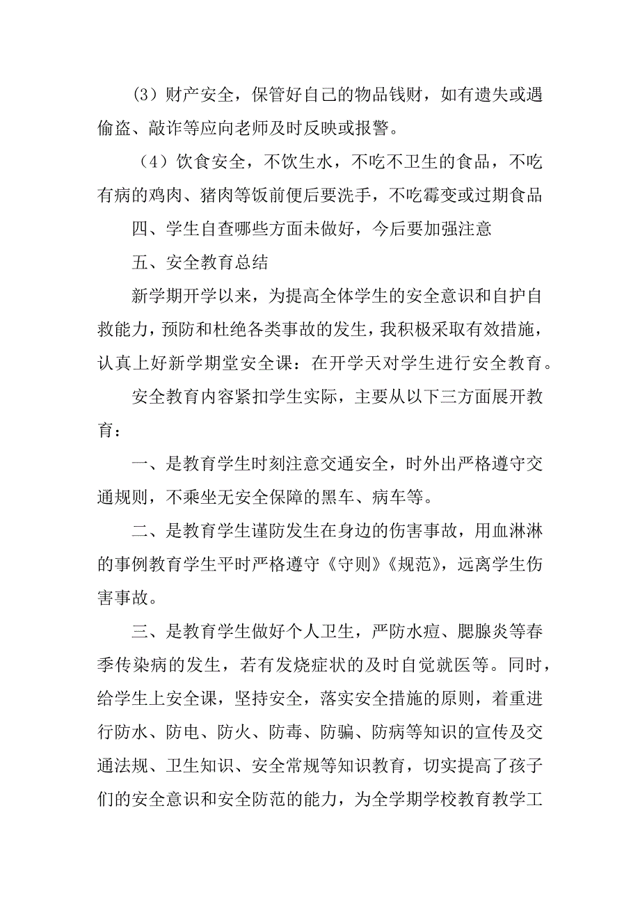 秋季开学典礼主题班会教案9篇秋季开学典礼主题班会教案作文_第4页