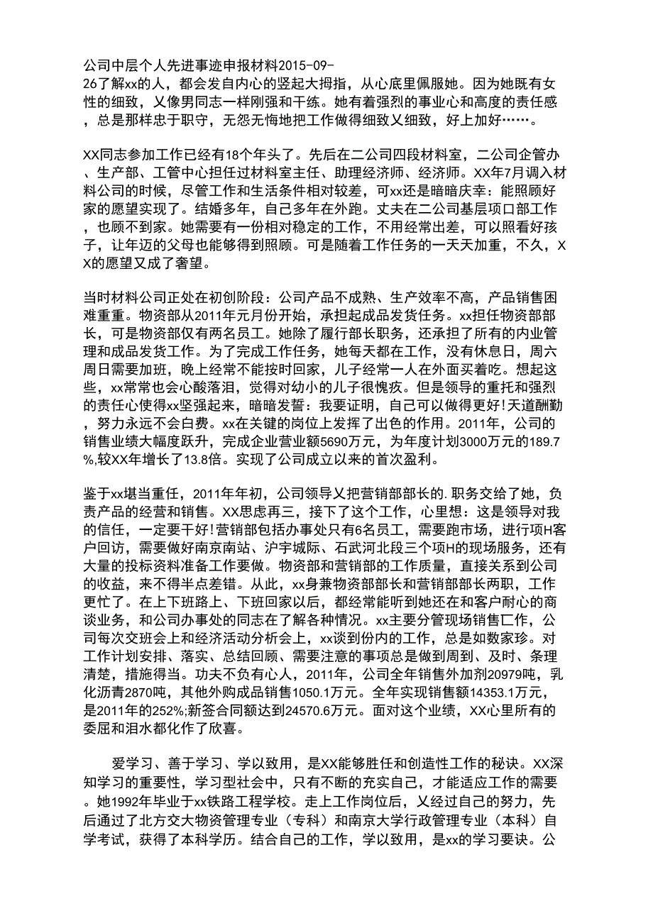 公司中层个人先进事迹申报材料_第1页