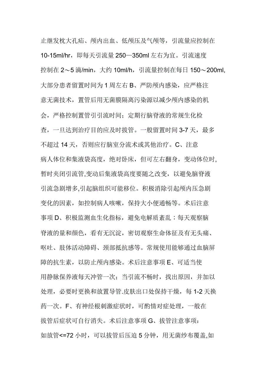 腰大池置管引流术及注意事项_第2页