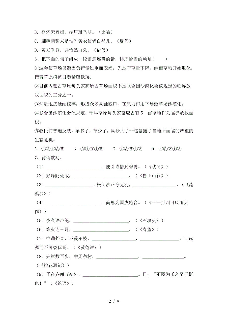 人教版八年级语文上册期末测试卷(学生专用).doc_第2页