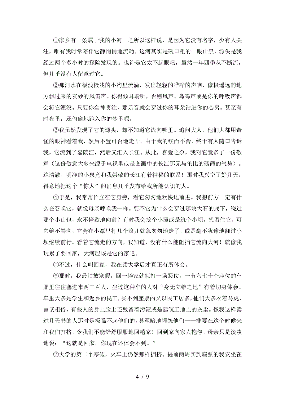 人教版八年级语文上册期末测试卷(学生专用).doc_第4页