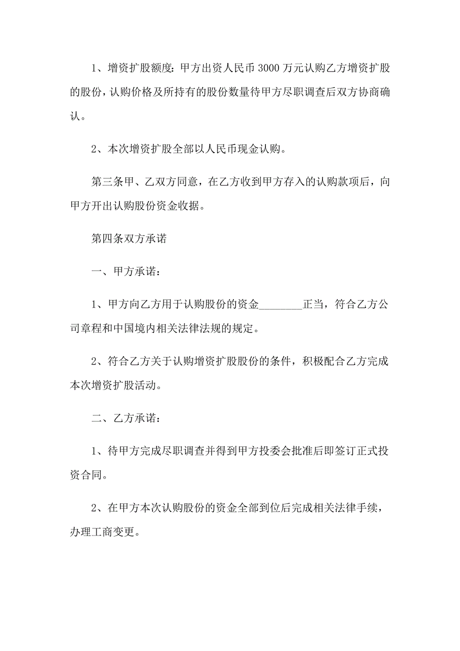 2023年有关合作意向书6篇_第2页