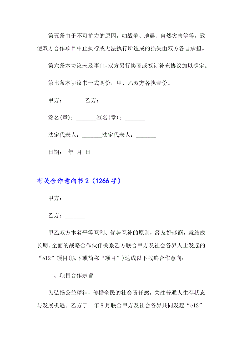 2023年有关合作意向书6篇_第3页