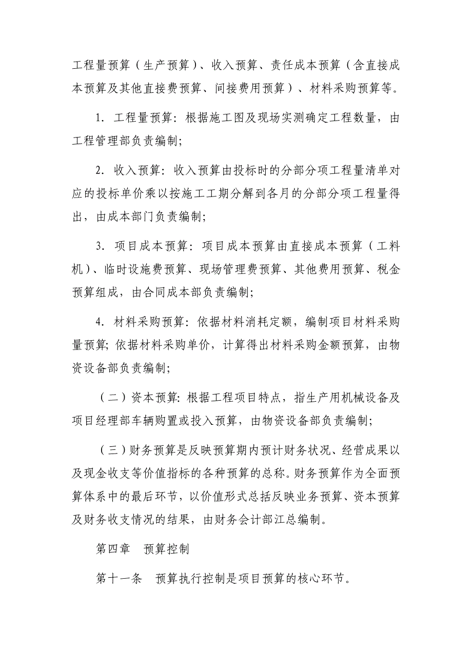 全面预算管理实施细则_第4页