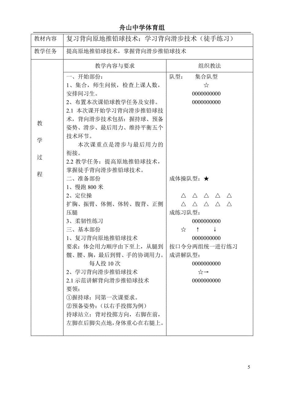 田径技术课教案.doc_第5页