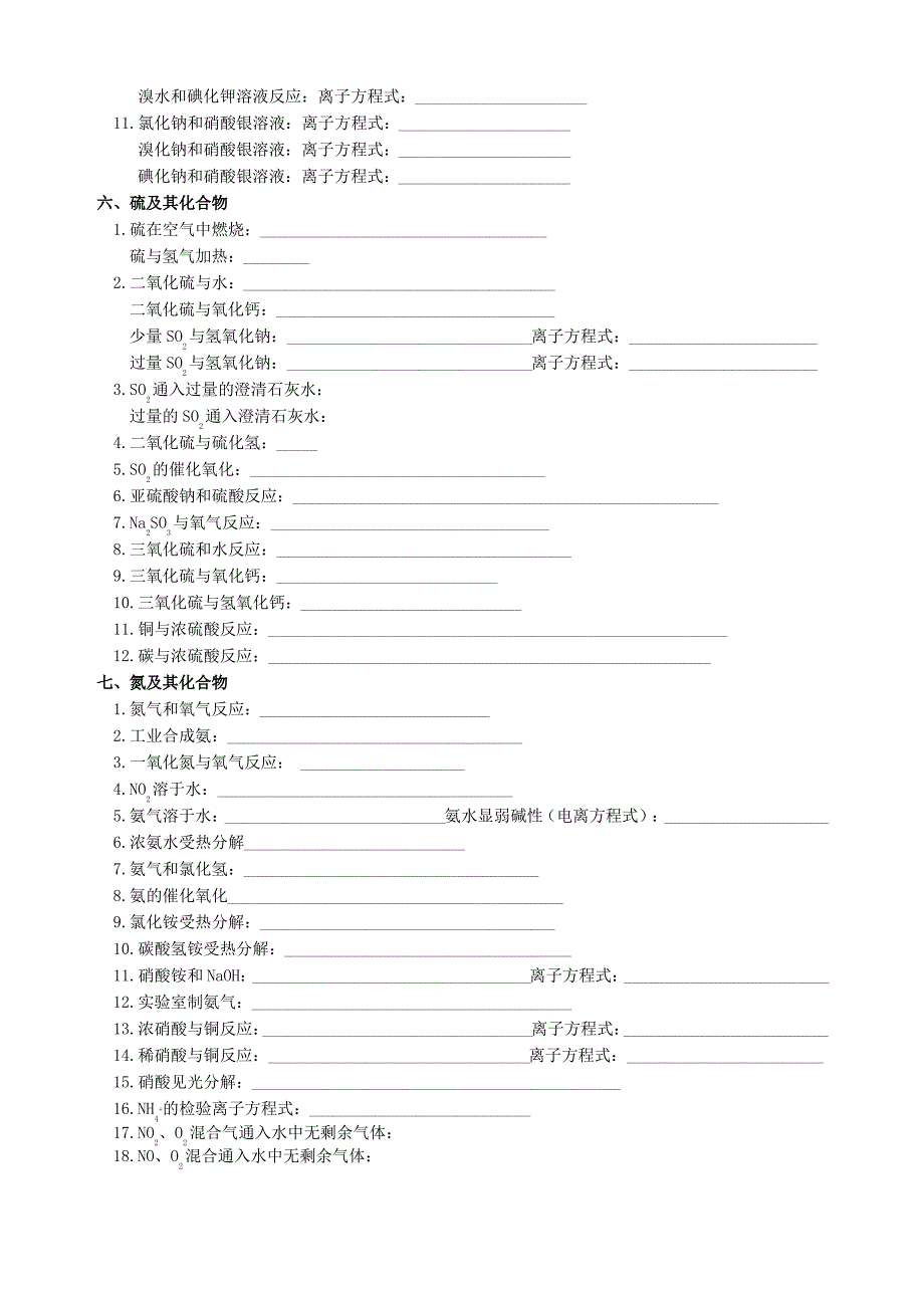 必修一化学方程式默写归纳_第3页