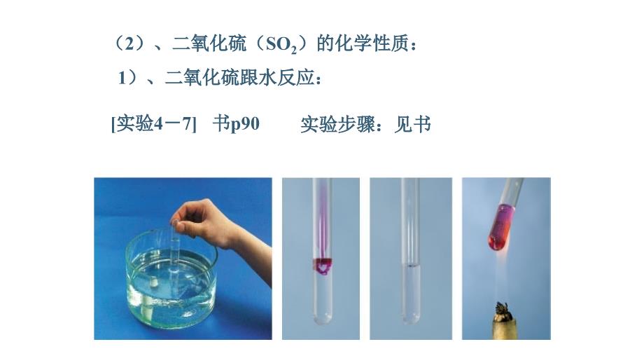 微课1二氧化硫的漂白性_第2页