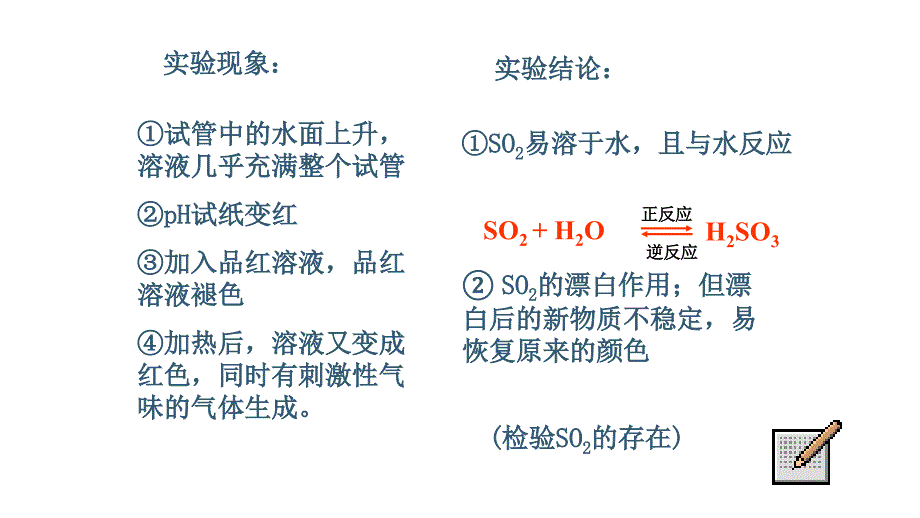 微课1二氧化硫的漂白性_第3页