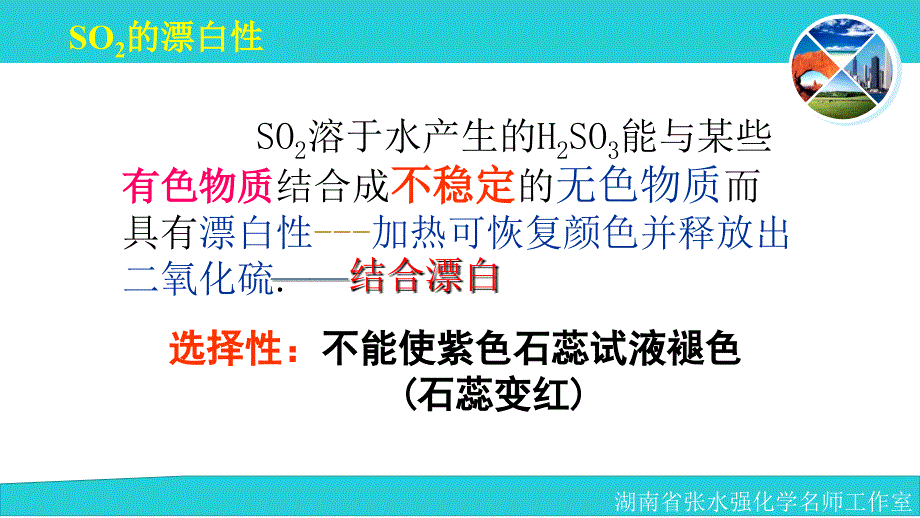 微课1二氧化硫的漂白性_第4页