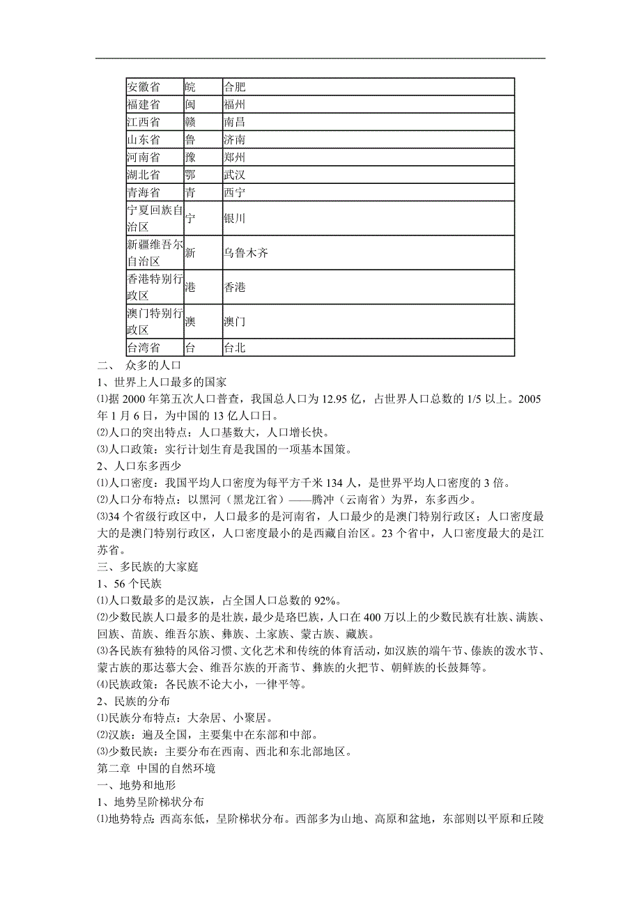 初中地理会考复习资料03.doc_第3页