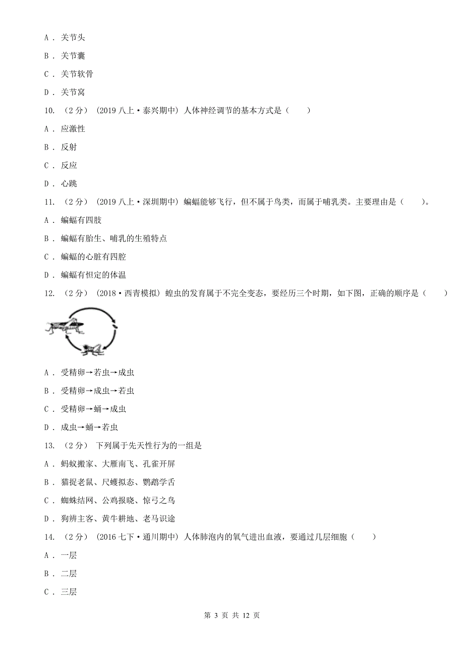 承德市九年级中考学业水平模拟考试生物试卷_第3页