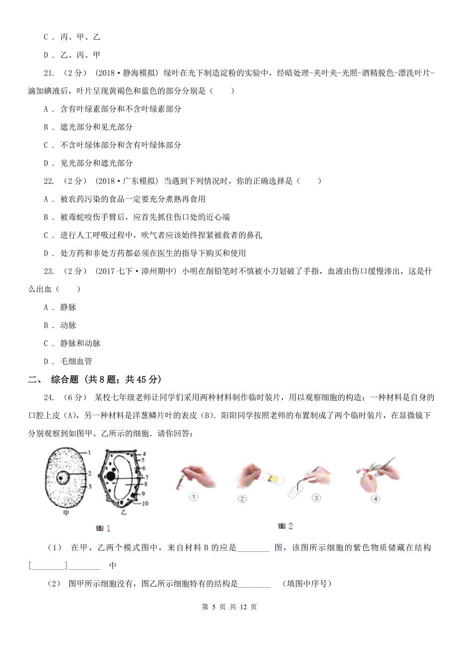 承德市九年级中考学业水平模拟考试生物试卷_第5页