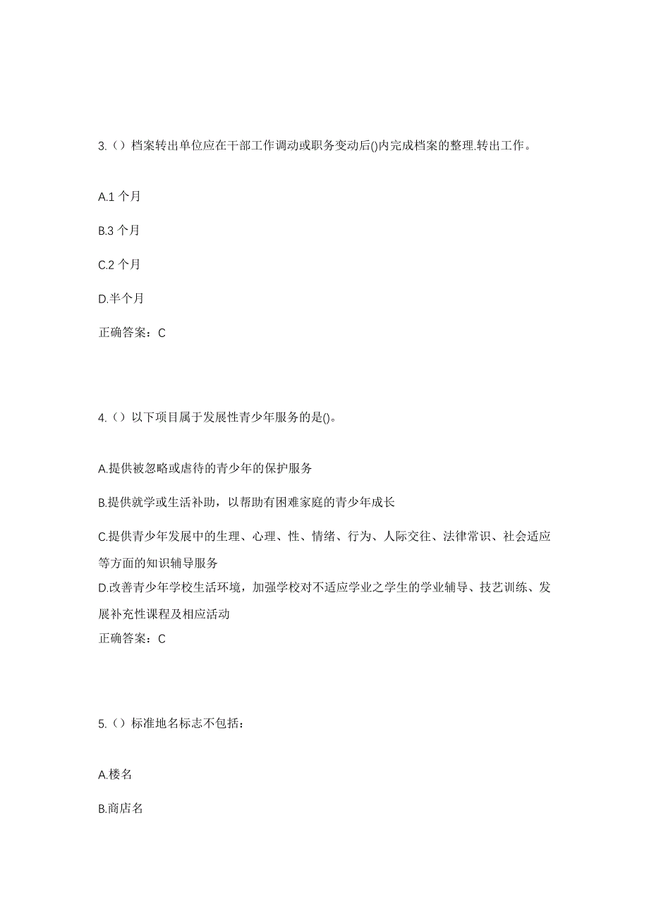 2023年四川省德阳市中江县集凤镇新龙村社区工作人员考试模拟题及答案_第2页