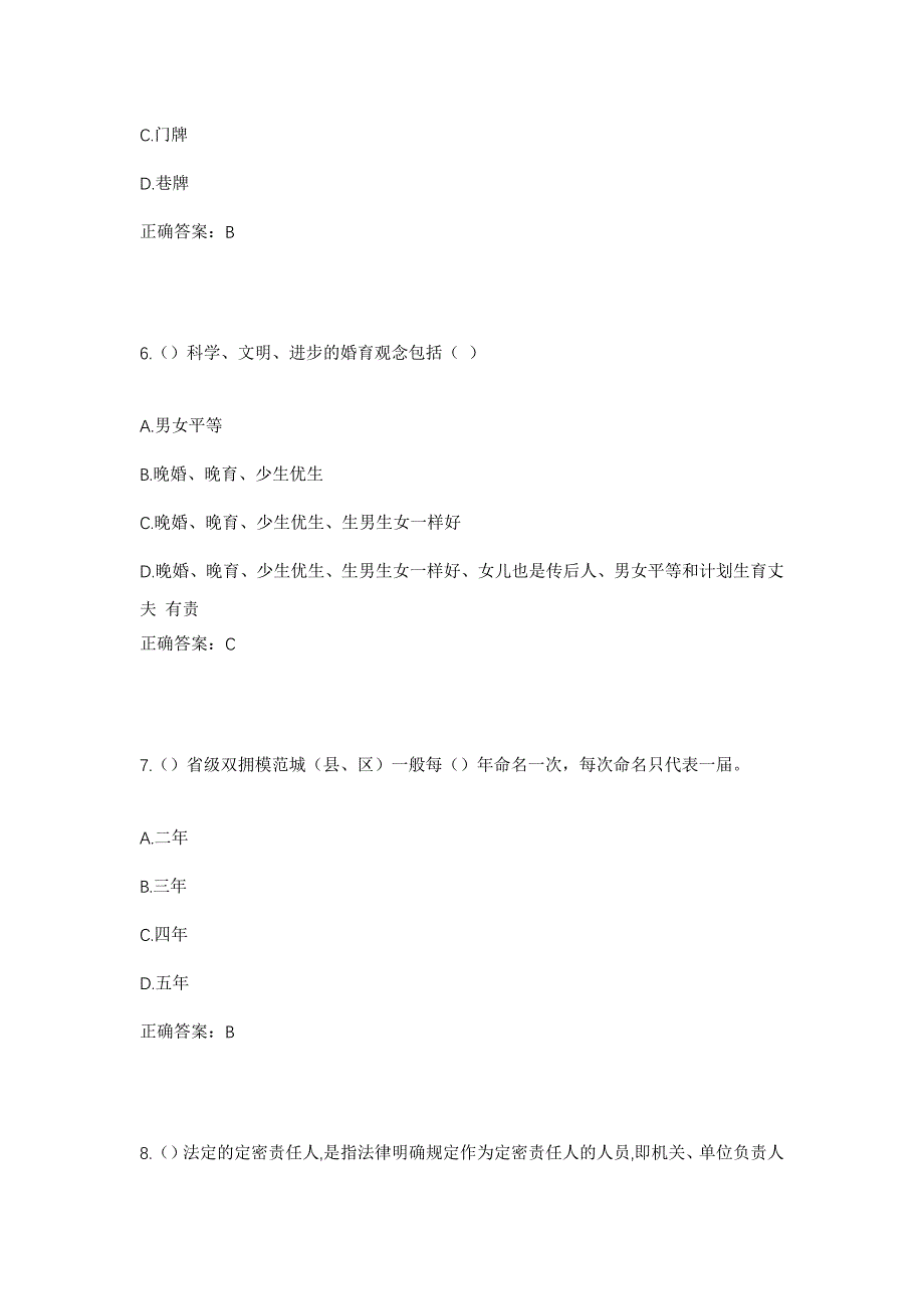 2023年四川省德阳市中江县集凤镇新龙村社区工作人员考试模拟题及答案_第3页