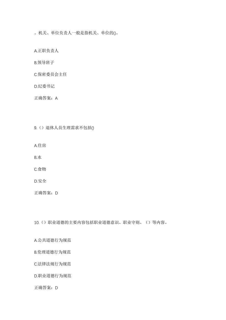 2023年四川省德阳市中江县集凤镇新龙村社区工作人员考试模拟题及答案_第4页