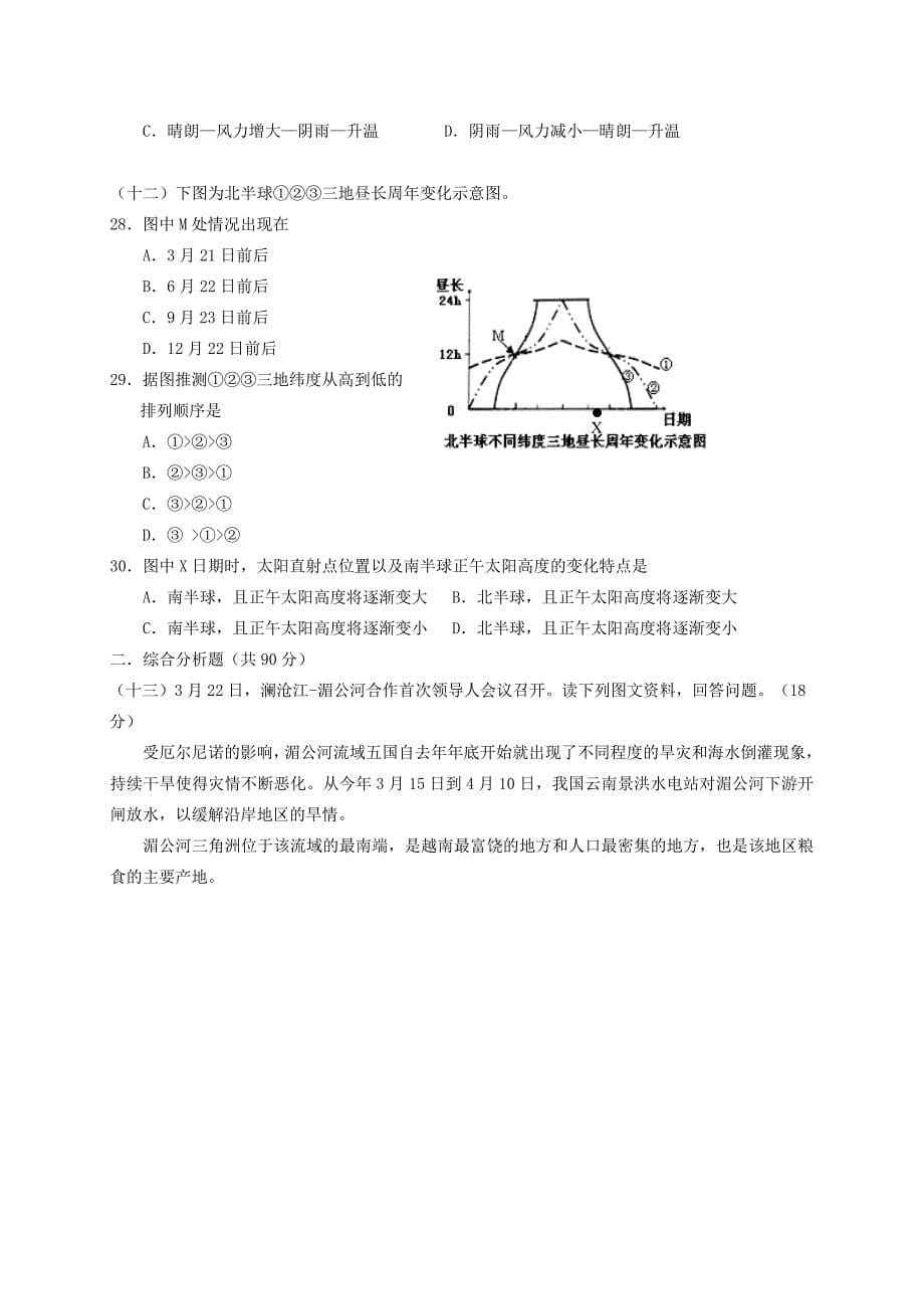 精修版上海市四区高三地理4月质量调研测试二模试题含答案_第5页