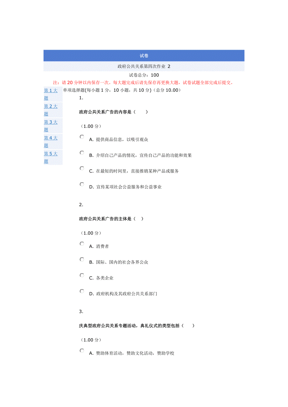 《政府公共关系》第四次作业_第1页