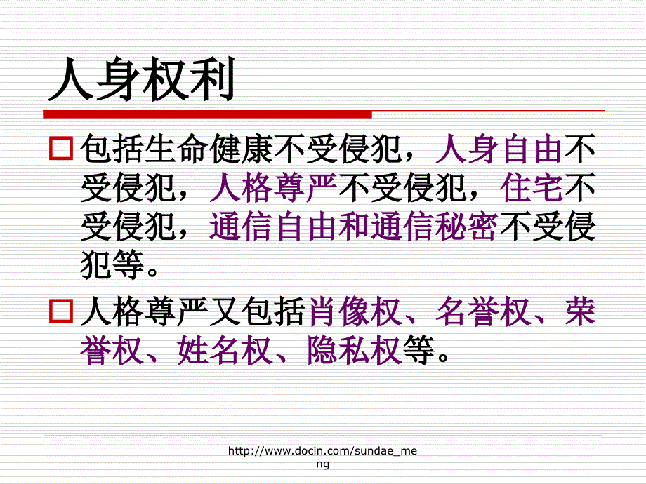 【大学课件】新闻侵权责任与预防_第3页