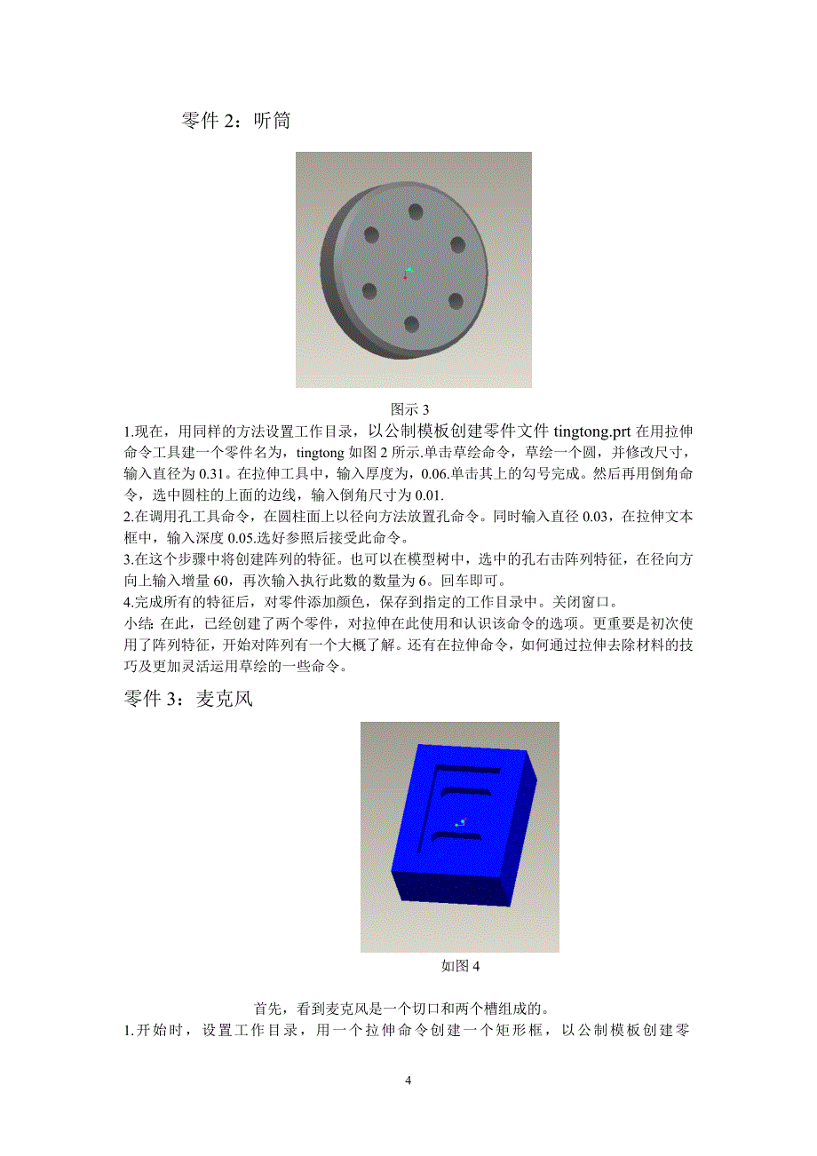 PRO.E实训手机模型.doc_第4页