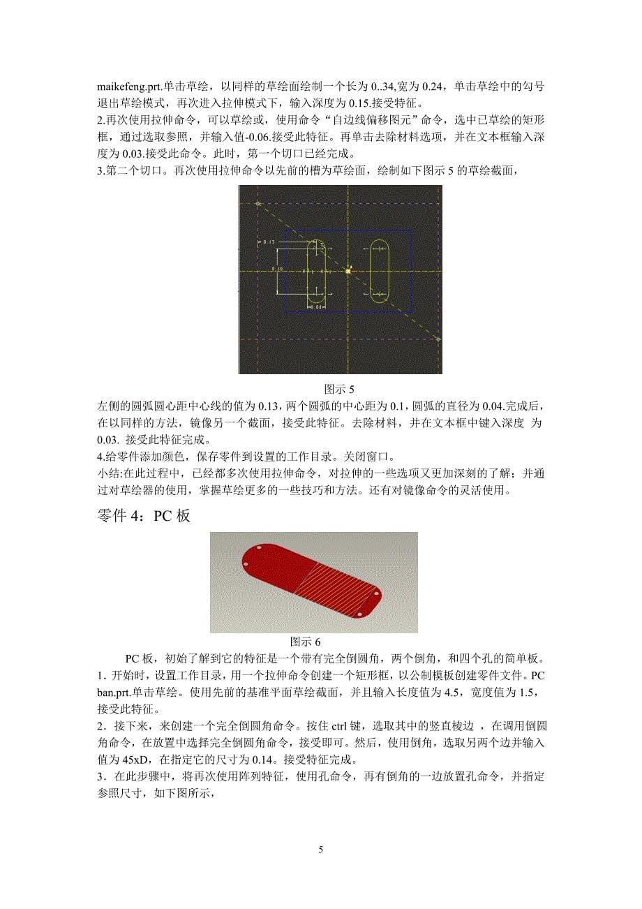 PRO.E实训手机模型.doc_第5页