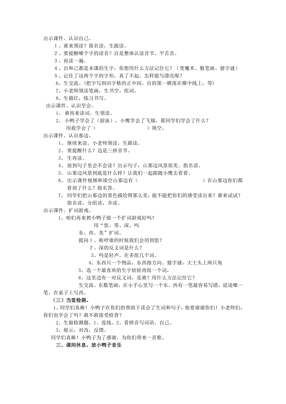 《自己去吧》教学设计.doc_第2页