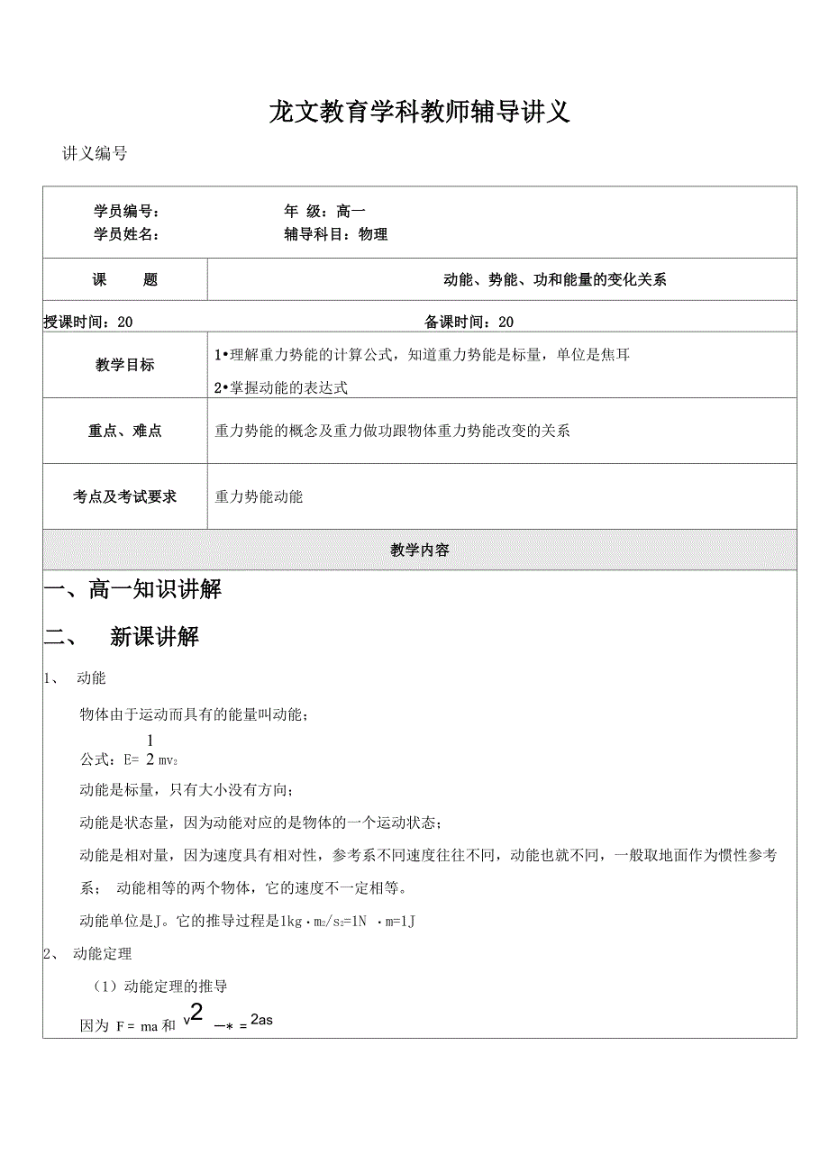 动能、势能、功和能量的变化关系_第1页