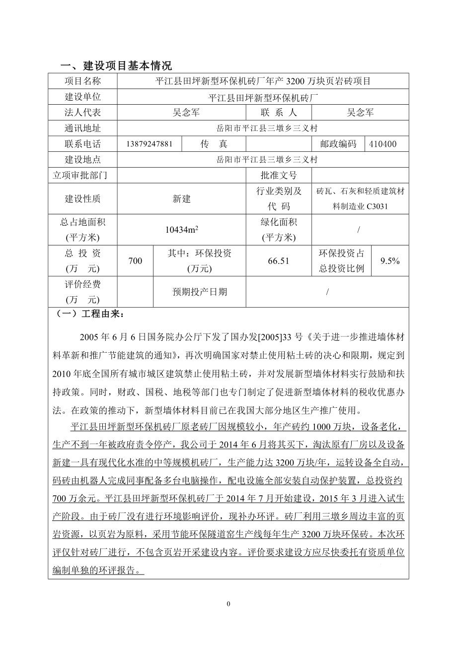 岩砖项目环境影响评价报告表