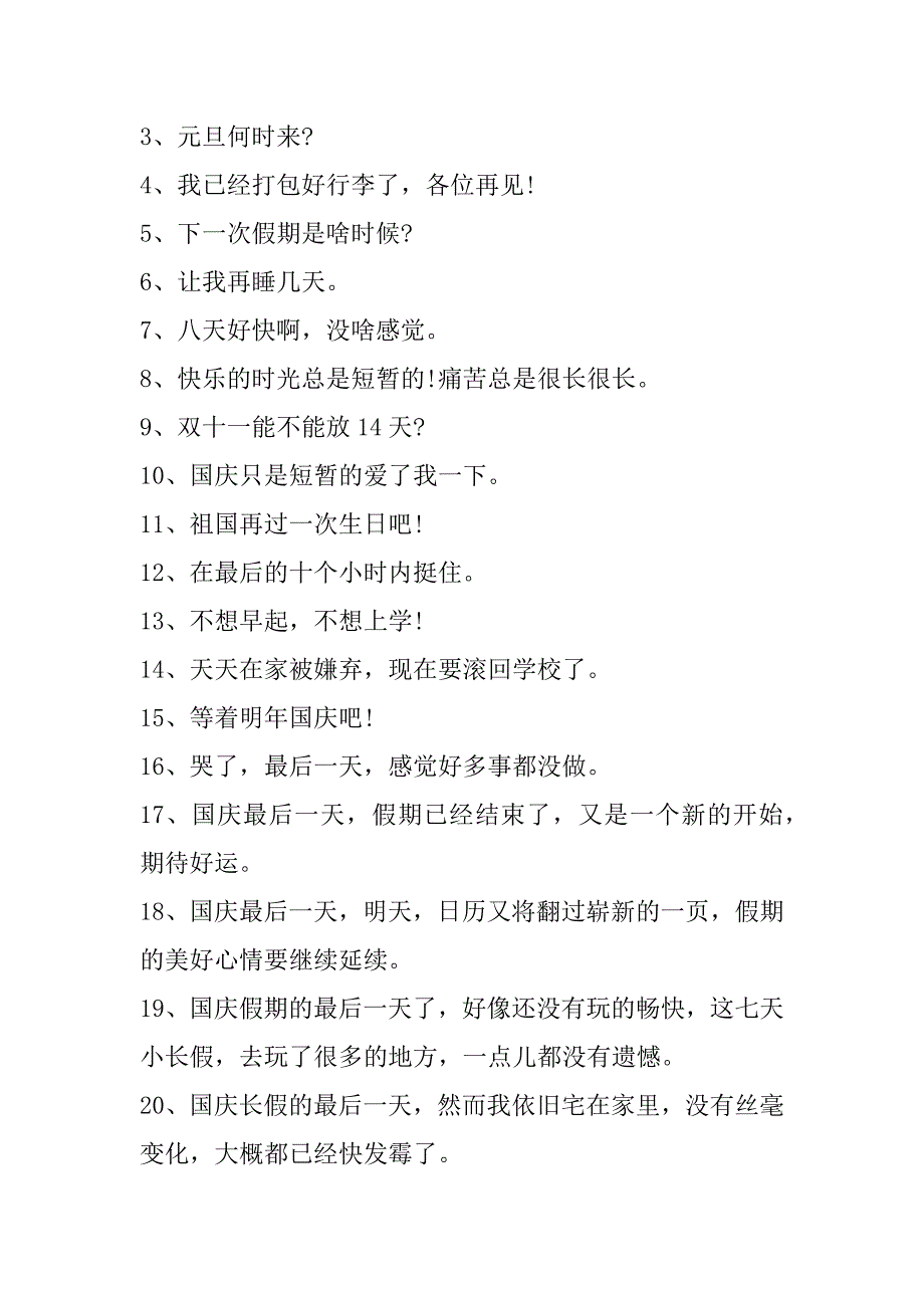 2023年国庆节倒计时最后一天文案简短一句话_第3页