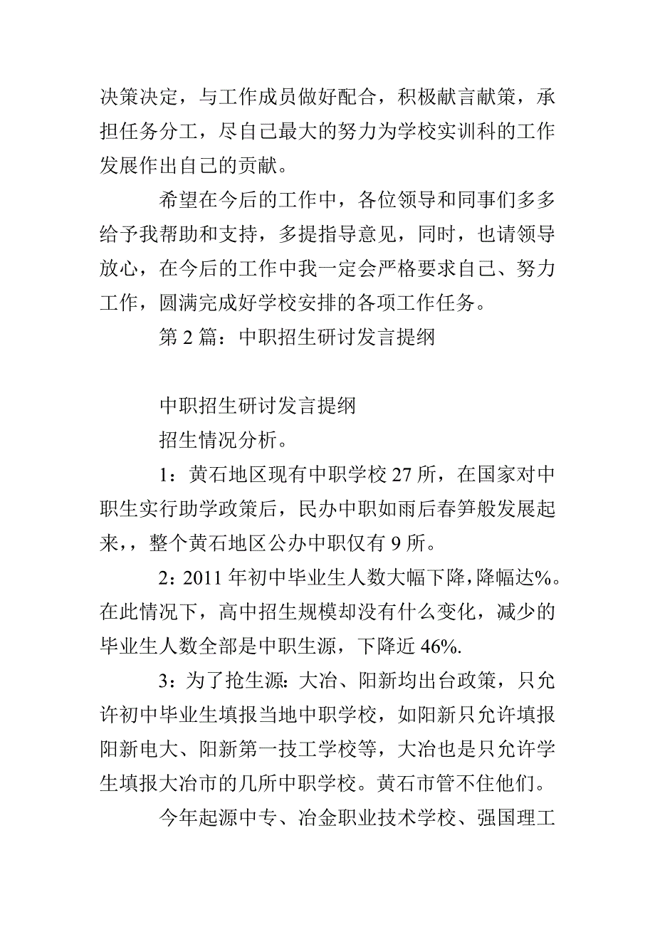 中职招生表态发言_第2页