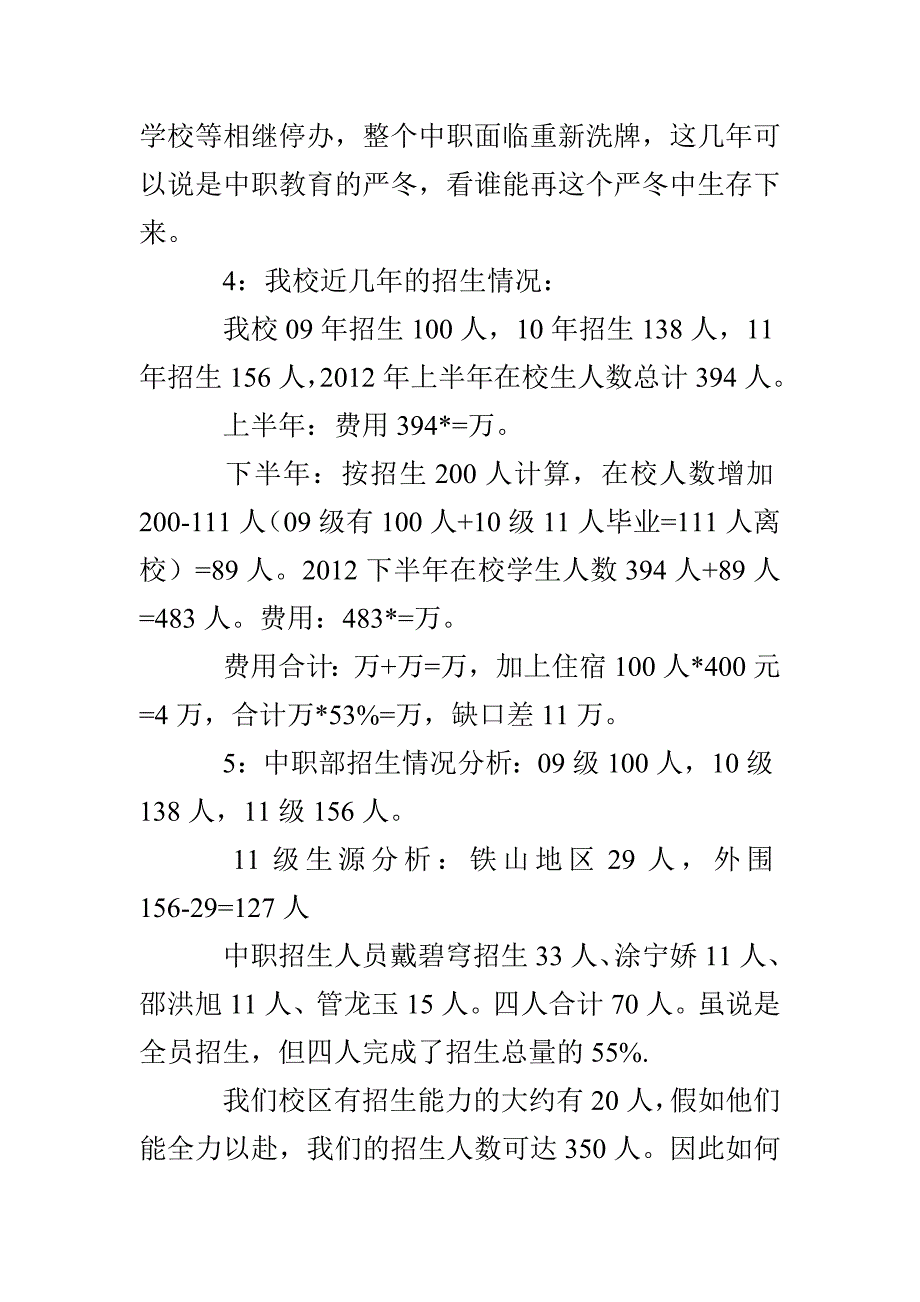 中职招生表态发言_第3页