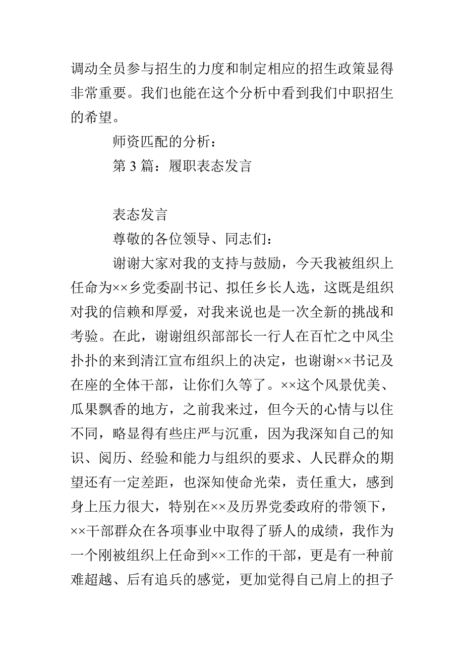 中职招生表态发言_第4页