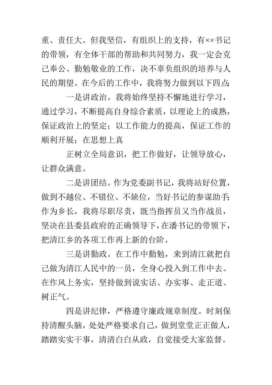 中职招生表态发言_第5页