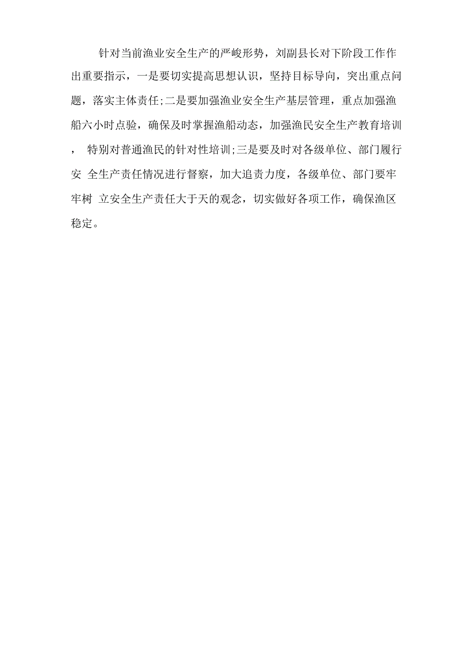 2019年二季度安全生产例会总结_第3页