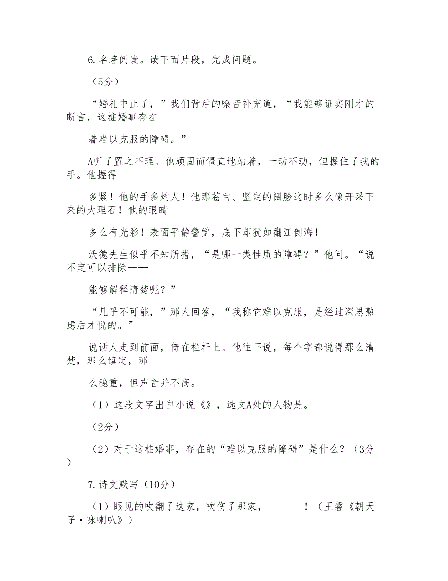 2018年赣州市中考语文押题卷与答案_第3页