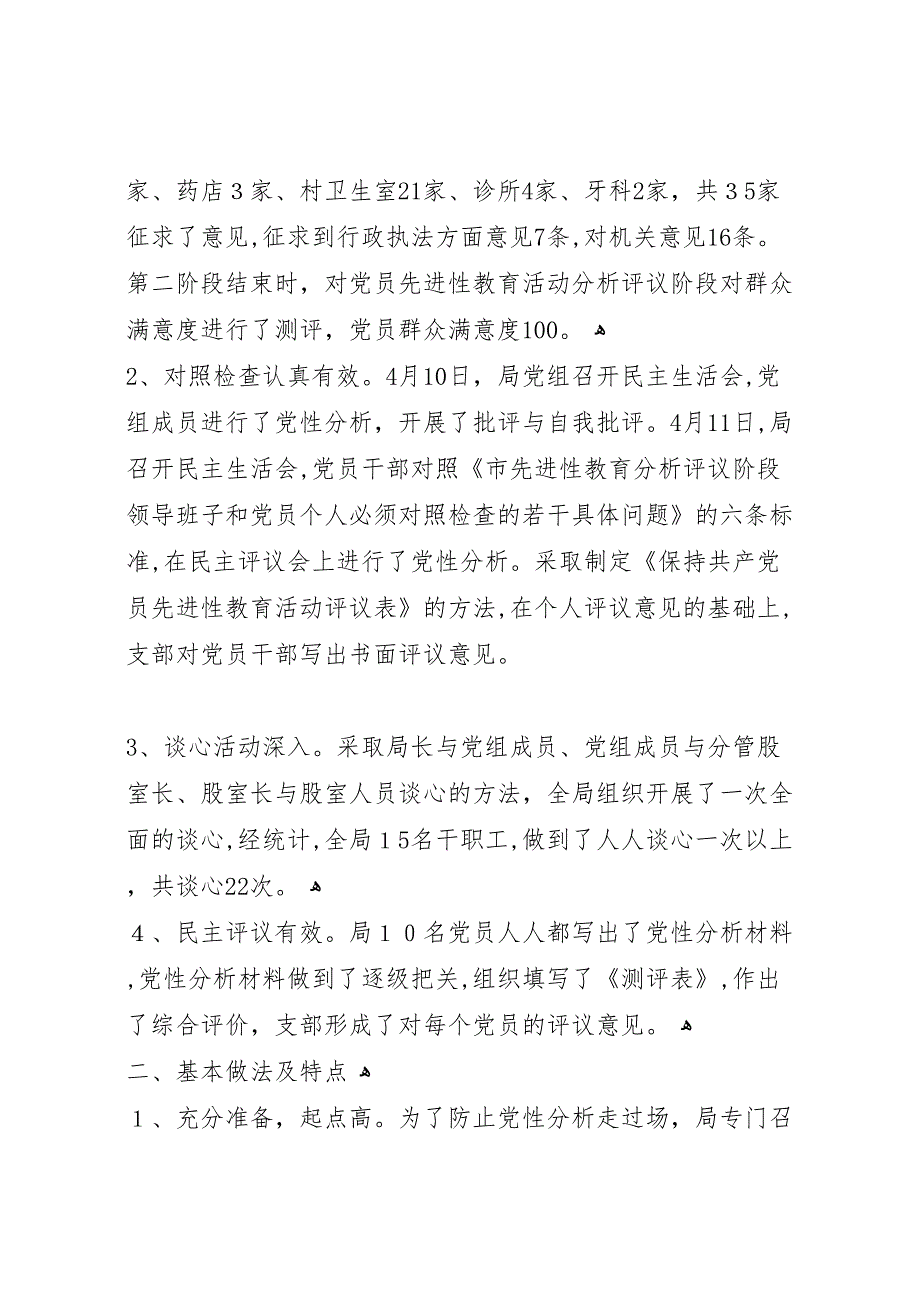 药监局保先教育第二阶段工作总结7_第2页