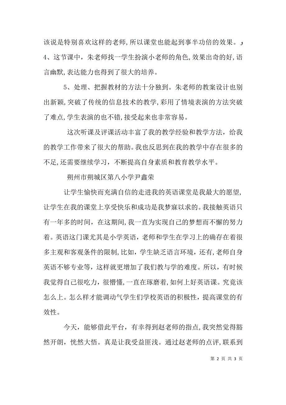 第1篇听信息交流课心得体会听信息交流课心得体会_第2页