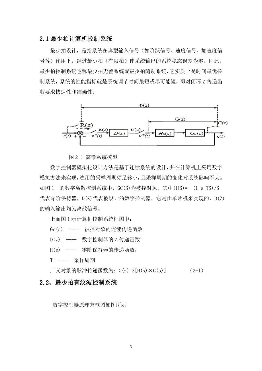 最少拍无纹波设计(东华理工大学)_第5页