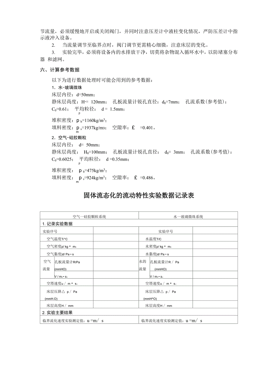 固体流态化的流动特性实验_第3页