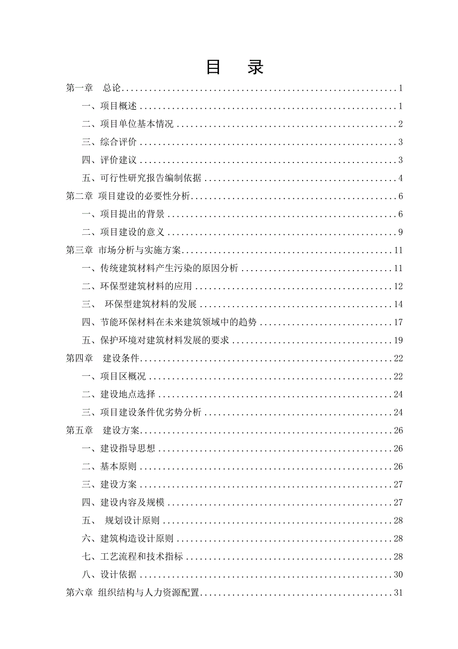 xx公司新型建材可研报告_第2页