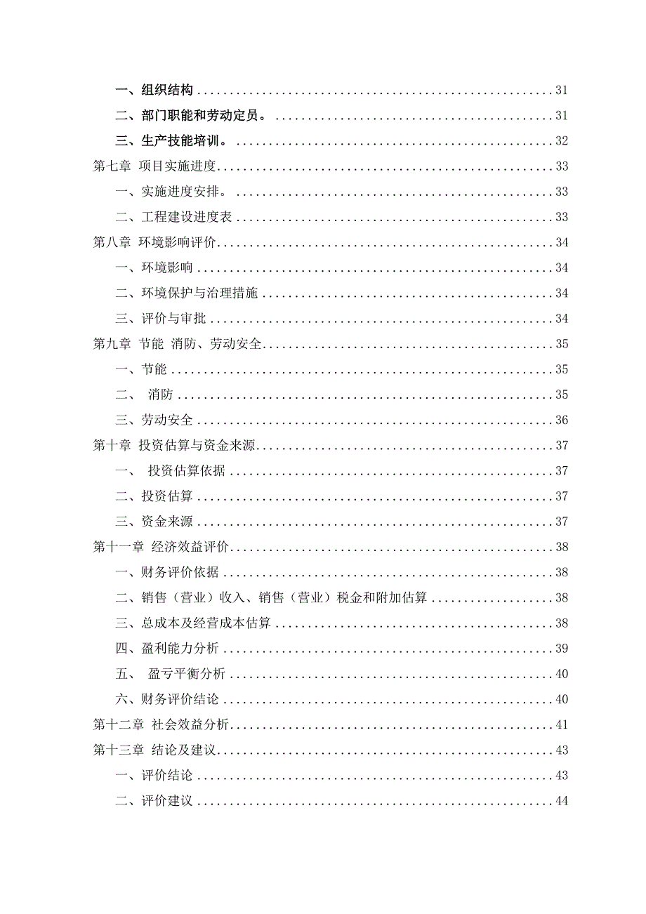 xx公司新型建材可研报告_第3页