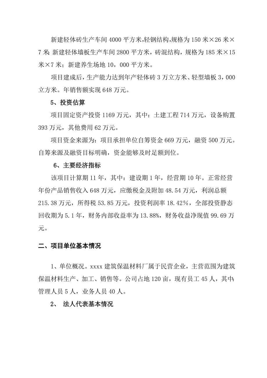 xx公司新型建材可研报告_第5页