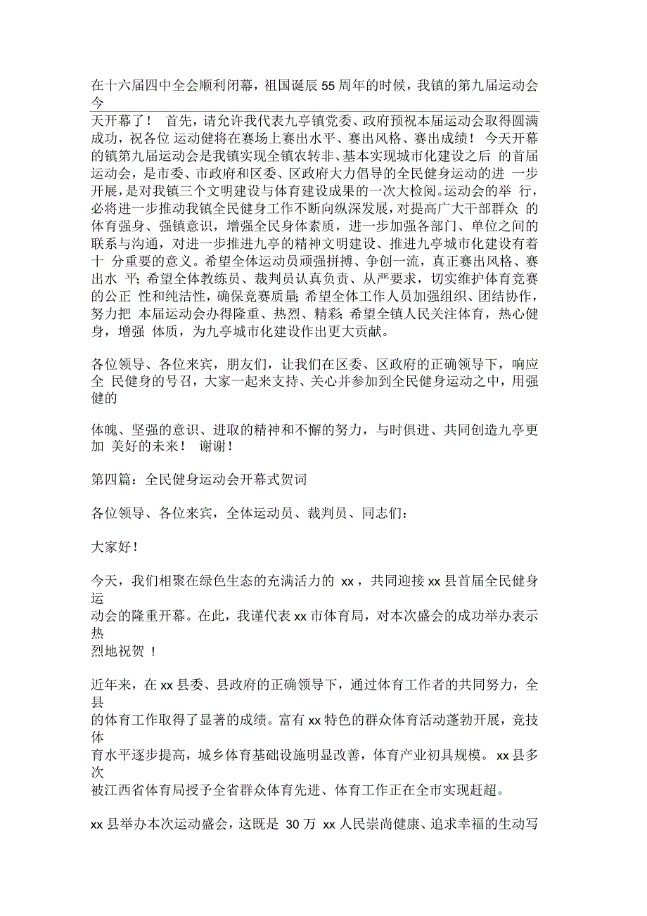 在运动会开幕式时的贺词(精选多篇)_第4页