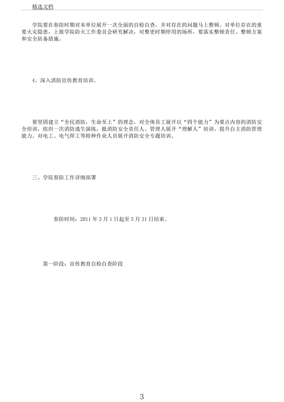 学校防火工作方案.docx_第3页