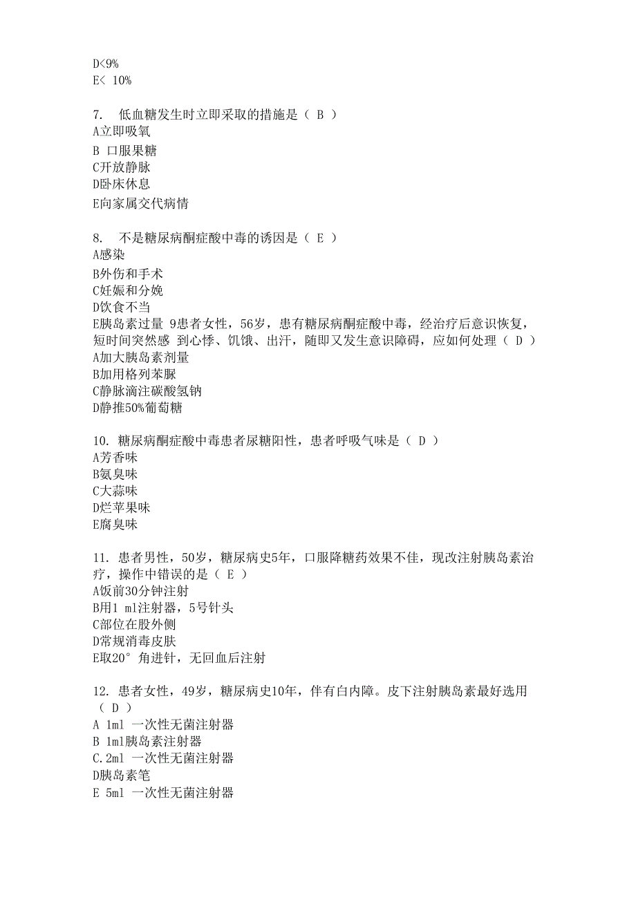 糖尿病相关试题附答案_第2页