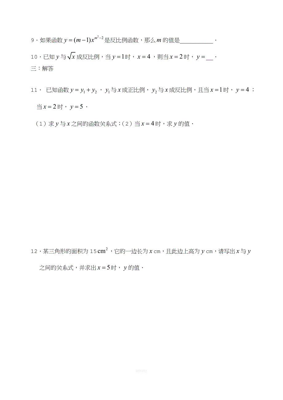 1.1-反比例函数练习题(含答案).doc_第2页